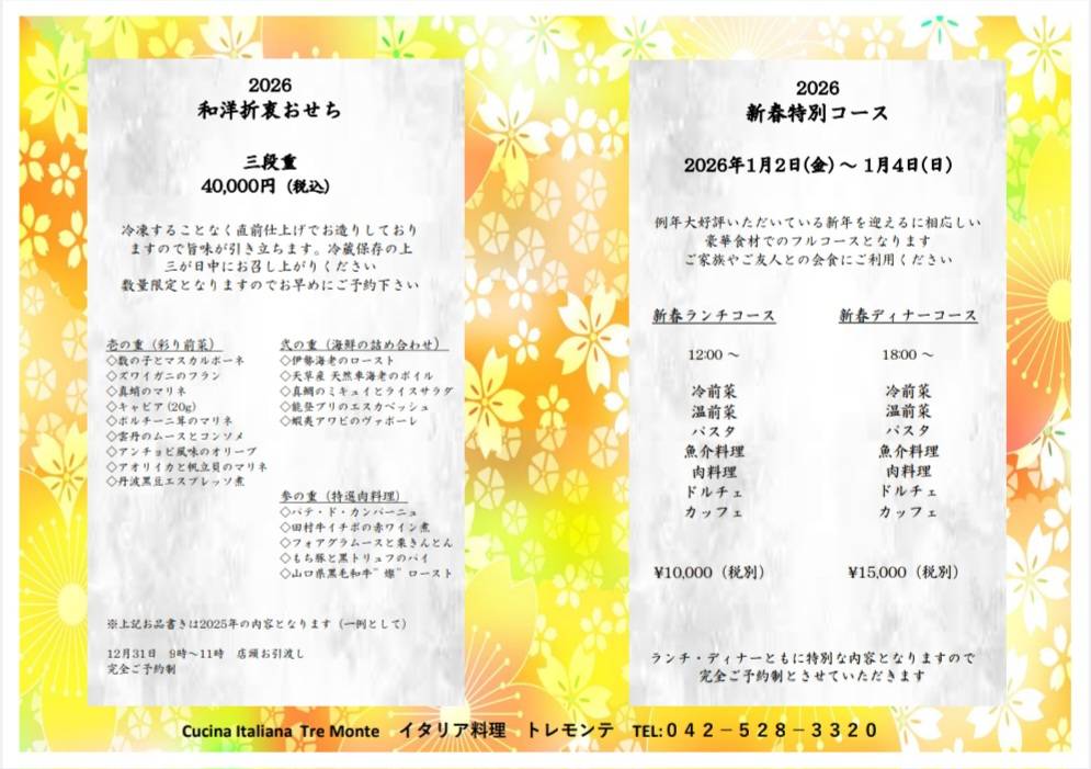 新春コース、おせち